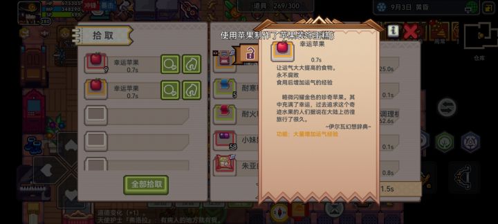 幸运苹果还有橙色品质的吗🤔截图