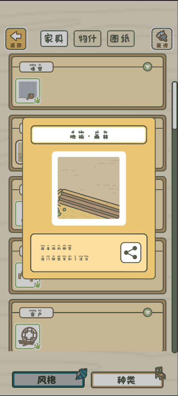 呱的新家具 3