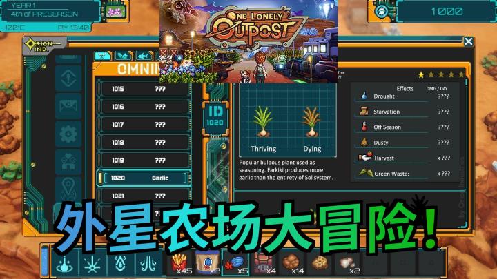 《OneLonelyOutpost》:在外太空种出乌托邦!科幻农场模拟游戏试玩解说截图