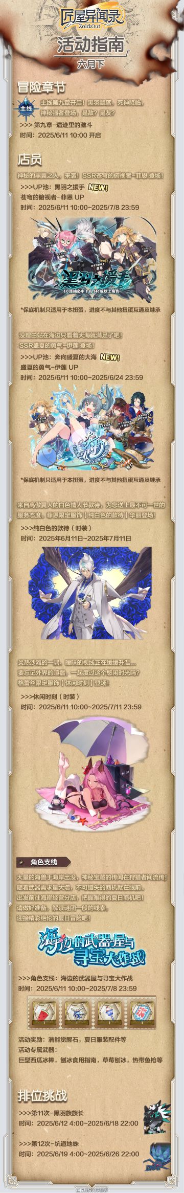 【活动前瞻】6月11日全新活动一览