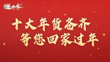 逆水寒请客！288自选、25连抽、2套新衣、888万份红包…