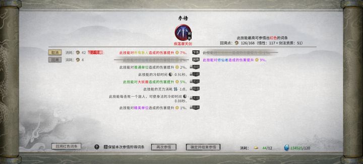 大佬们,这个词条没有流血,剑斩,CD之类的词条,怎么洗出来啊截图