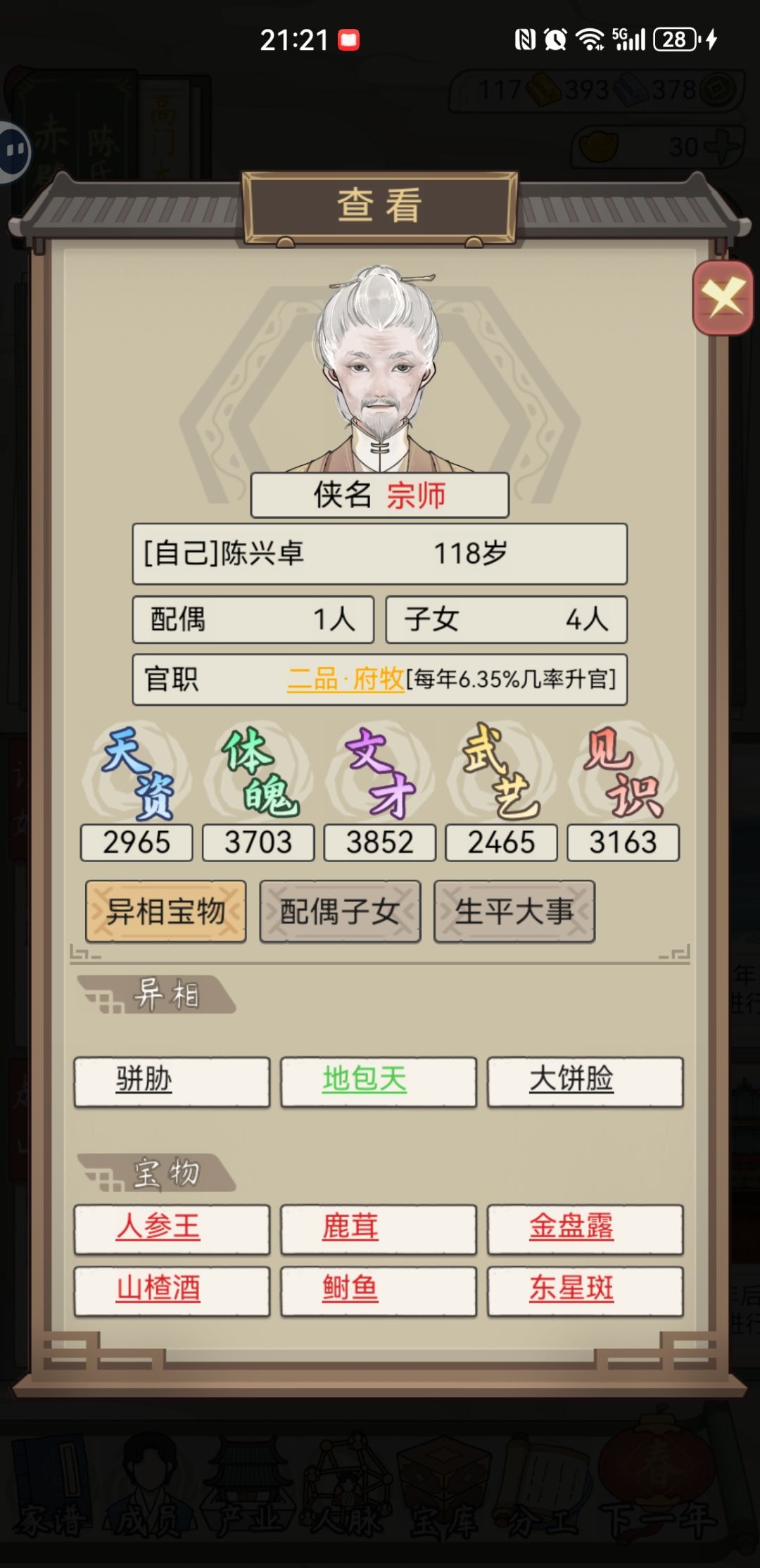 家族转机,历久不衰 2