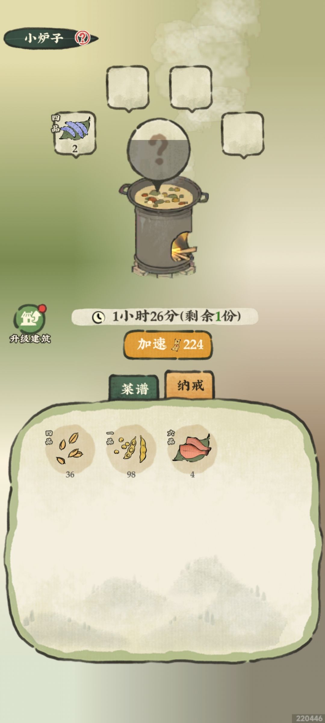 重大发现——关于食谱 2