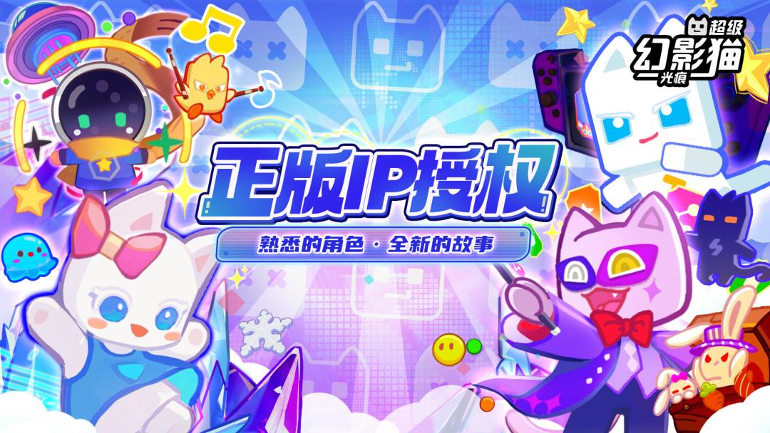 超级幻影猫:光痕明日 10:00 测试 3