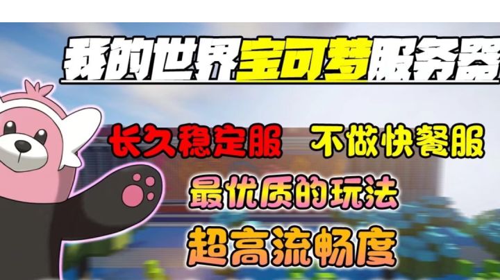 我的世界神奇宝贝服务器等你来截图