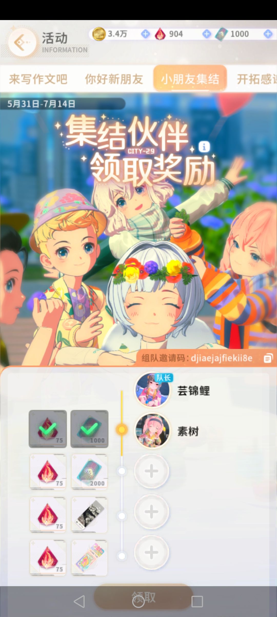 小朋友集结 3