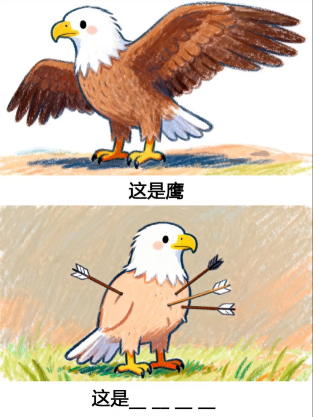 今日份谐音梗小游戏 5