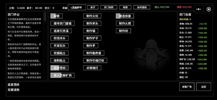 点不了宗门，制作剑也点不动。截图