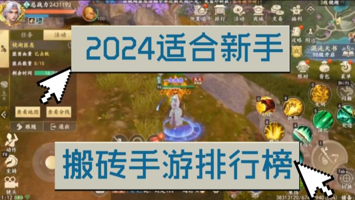 2024适合新手的搬砖手游排行榜,适合单人稳定搬砖的手游推荐截图