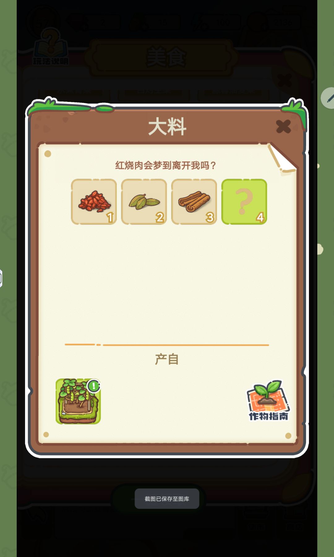 乐缤纷庄园,红烧素肉 7