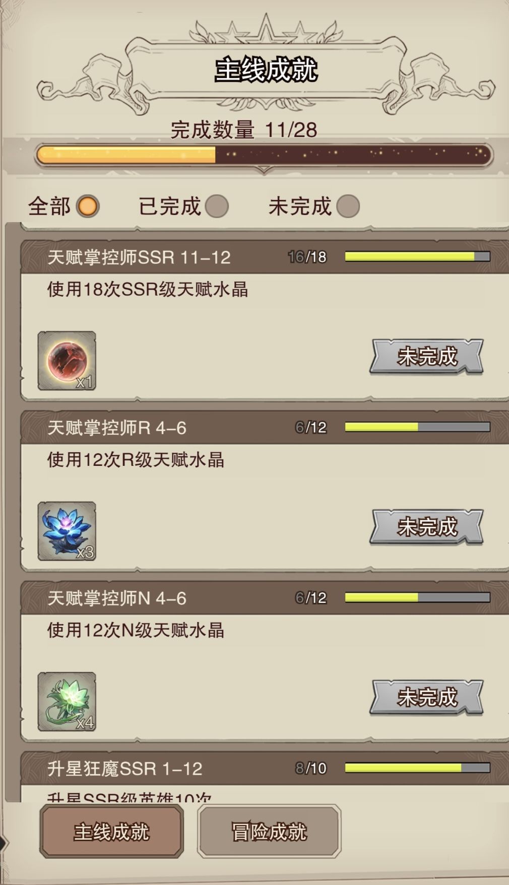 新玩家主线成就可快速获得升星资源,勿错过 3