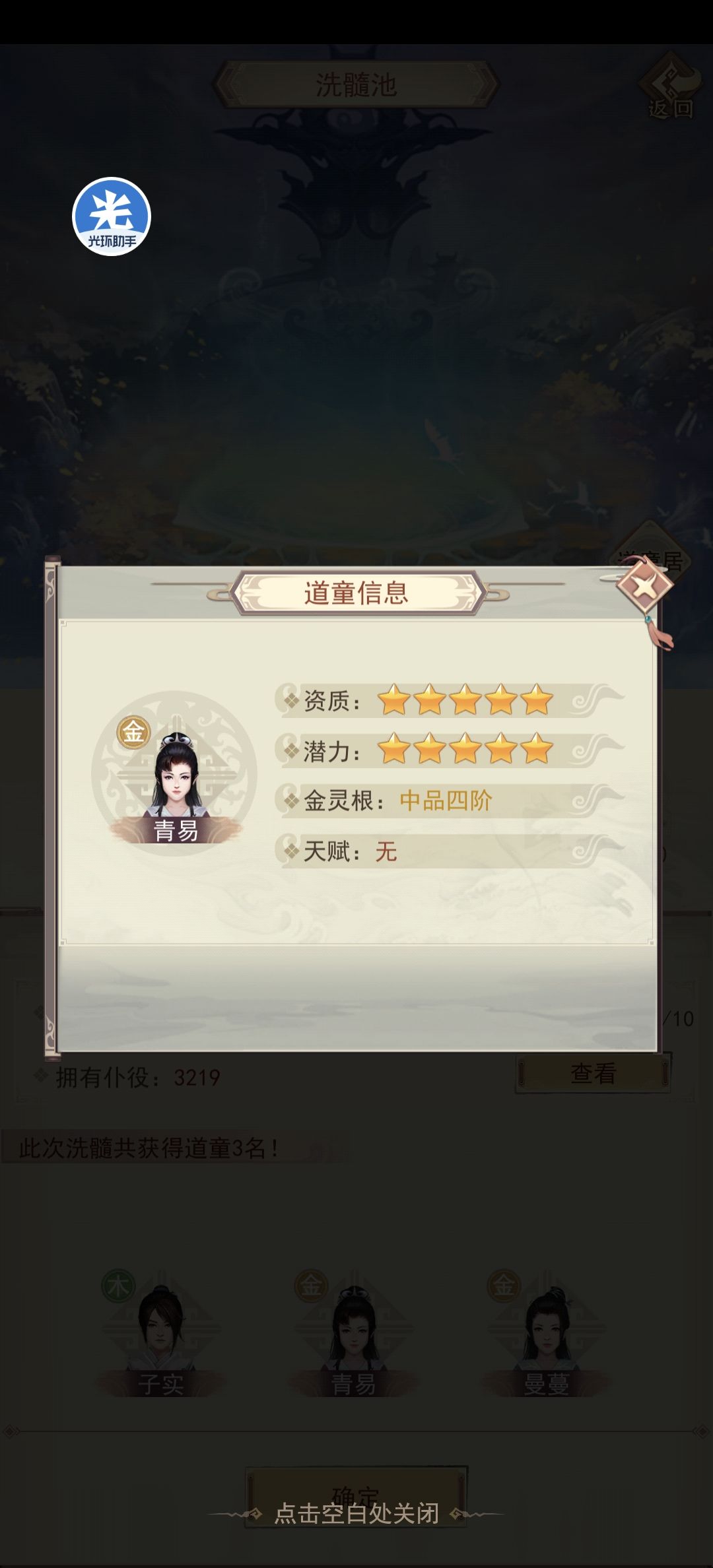 这个能养吗可惜没天赋 2