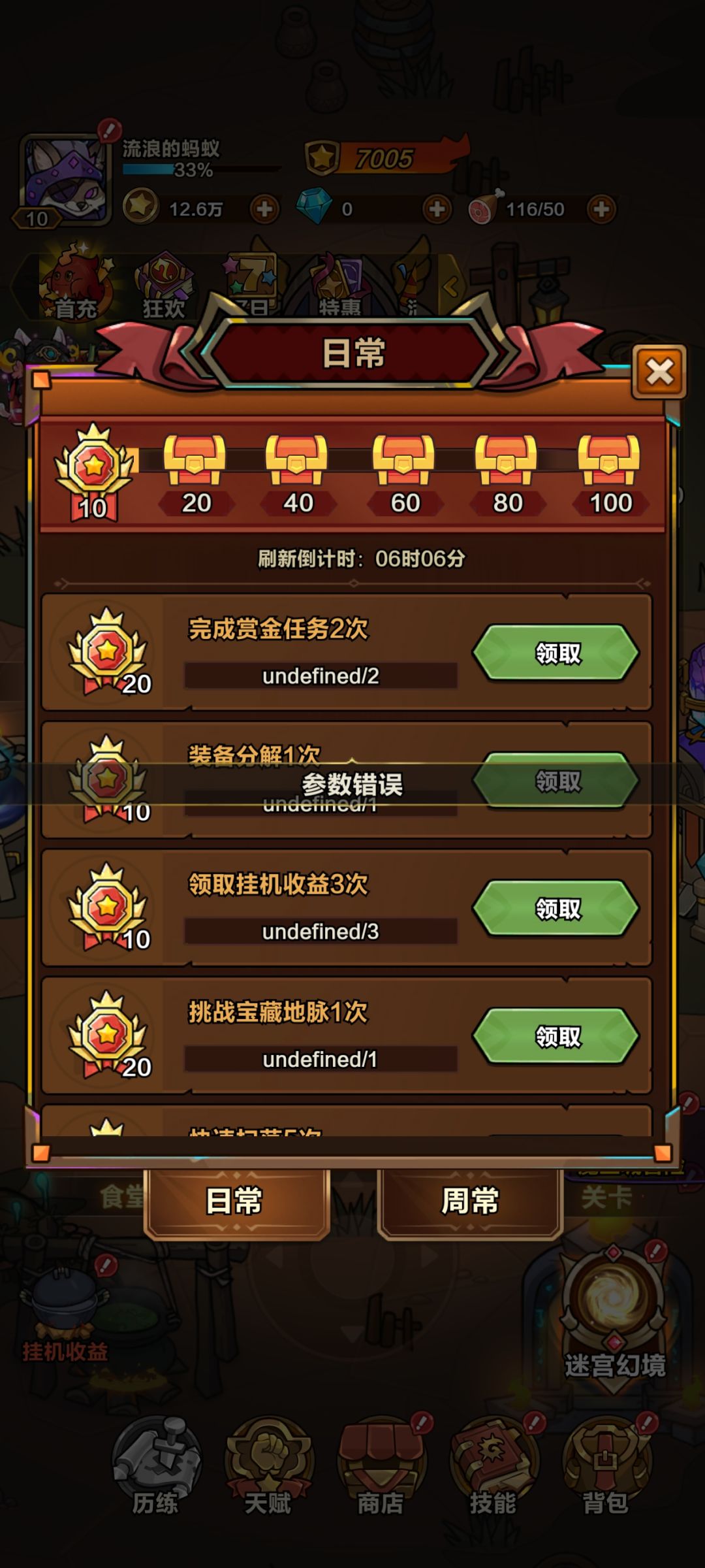 只有我参数错误?bug报修 1