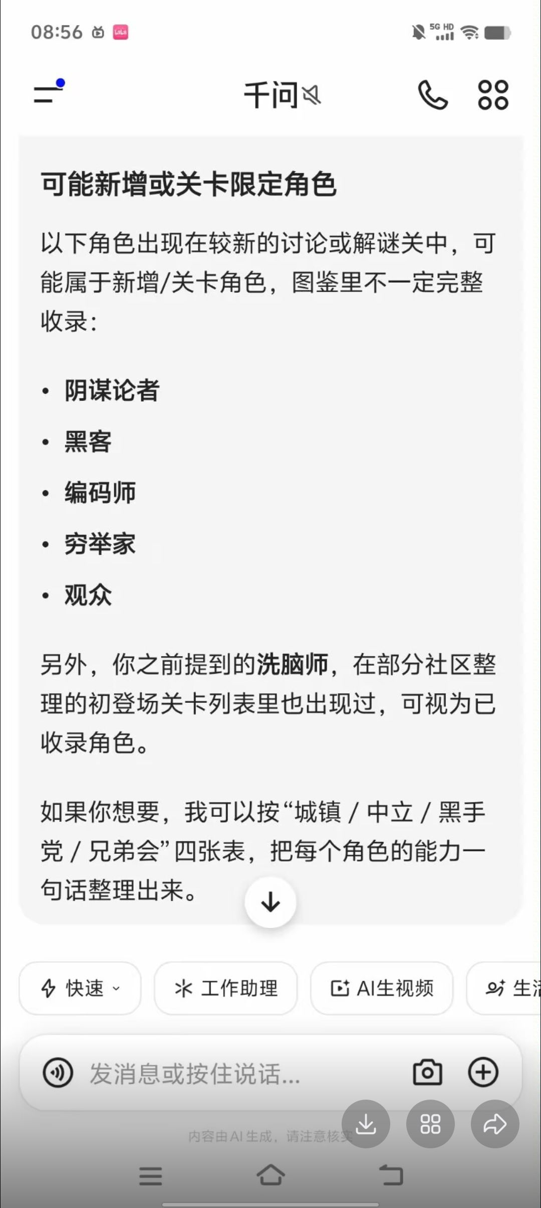 AI竟然知道我设计的DIY角色? 2
