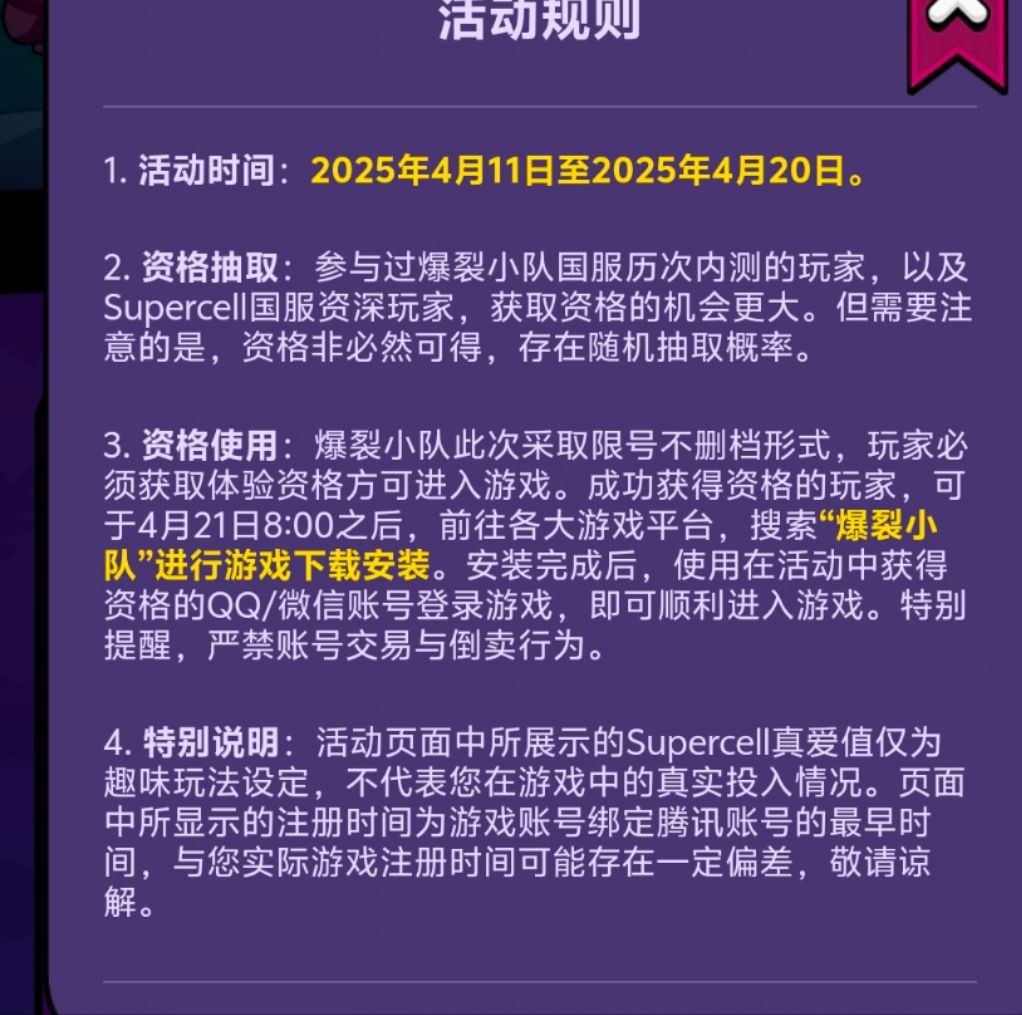 爆裂小队不删档!体验资格 3