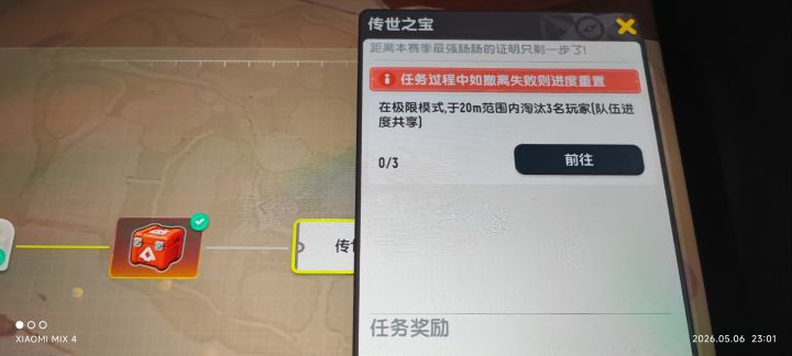这个任务怎么过啊截图