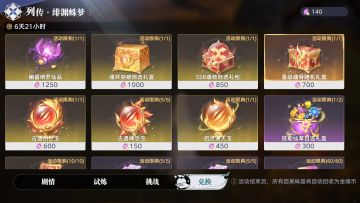 比比东列传活动｜兑换商店最全兑换优先级