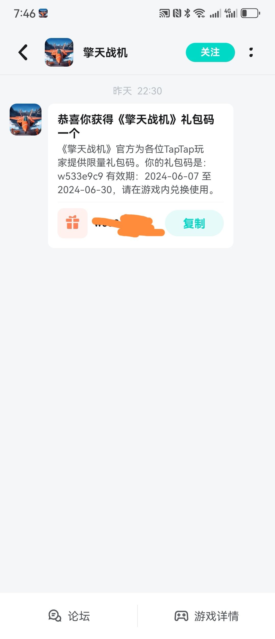 这个兑换码为什么不好使? 1