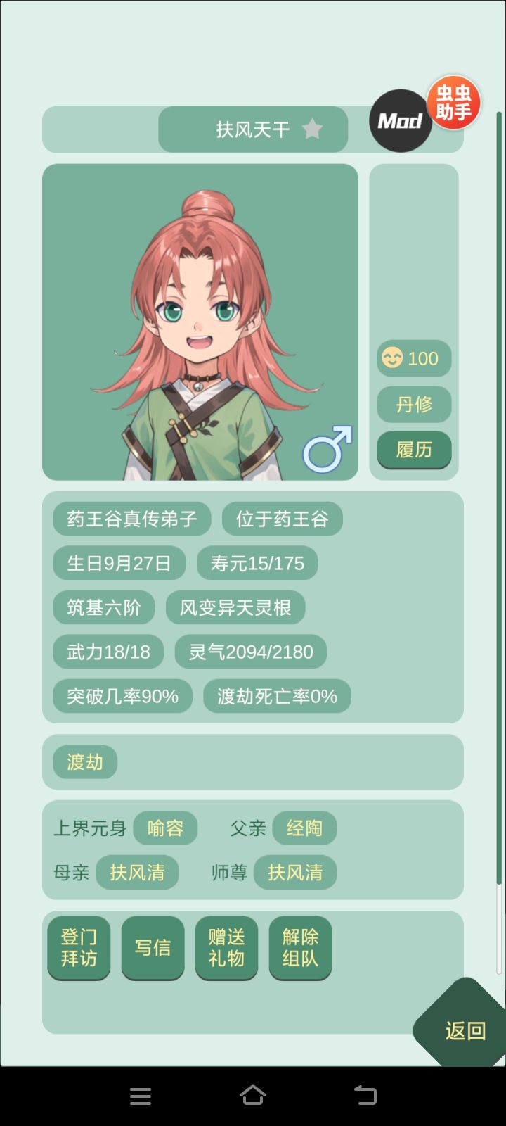 掐点生出师尊来截图