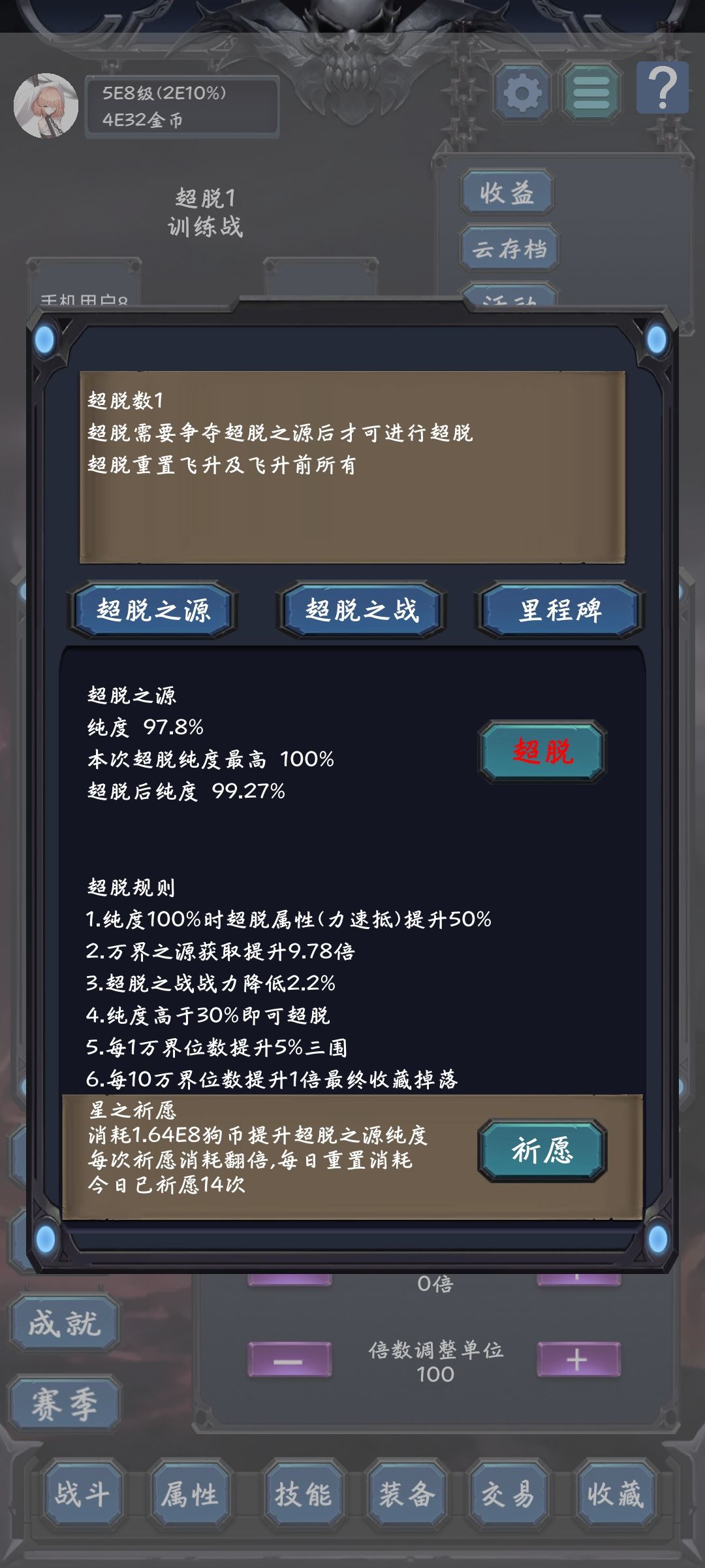 超脱攻略，我发现其他大佬的攻略可能不对，超脱不用刷95%纯度 3