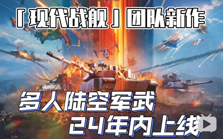 军迷狂喜!现代战舰团队新作《MWT:坦克战争》将在24年内上线!截图