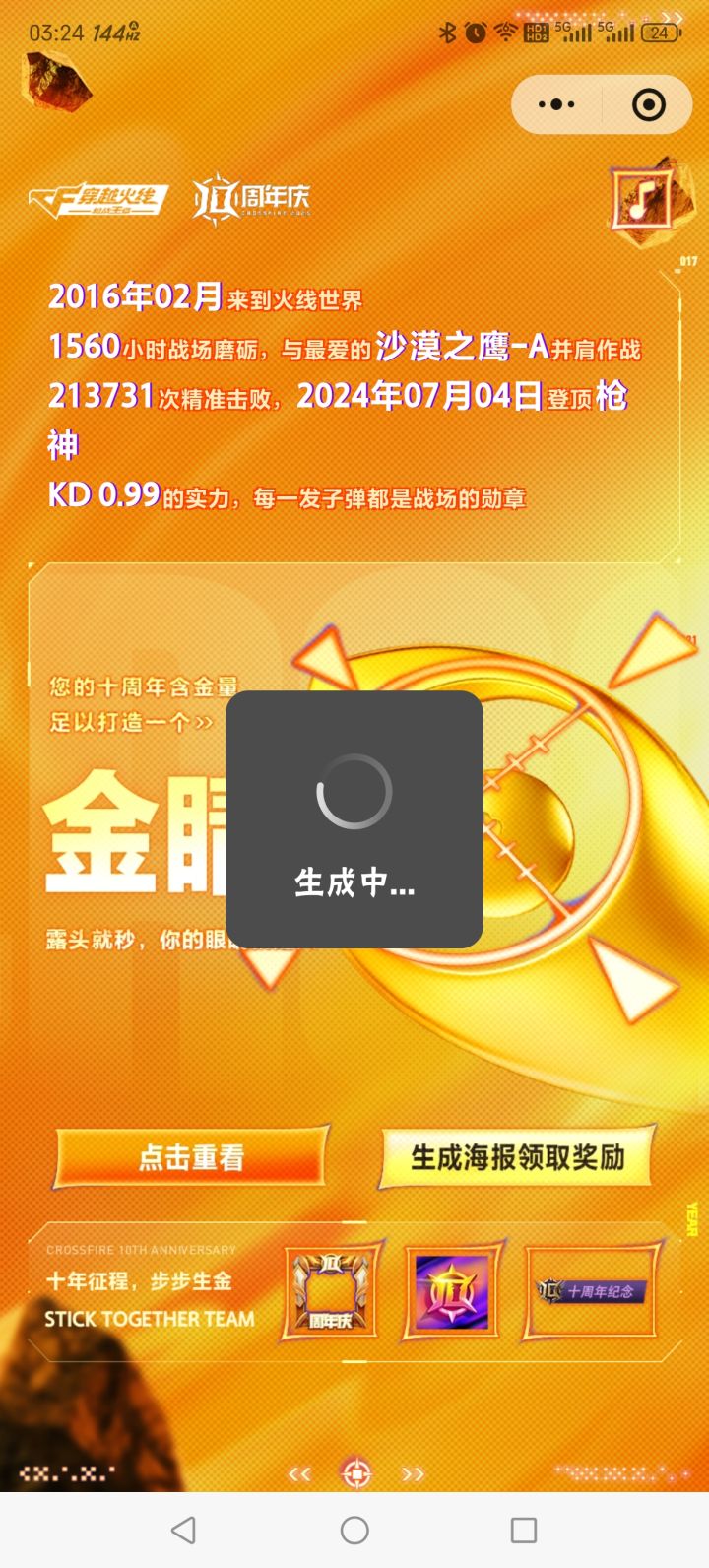 十周年生成海报生成不了截图