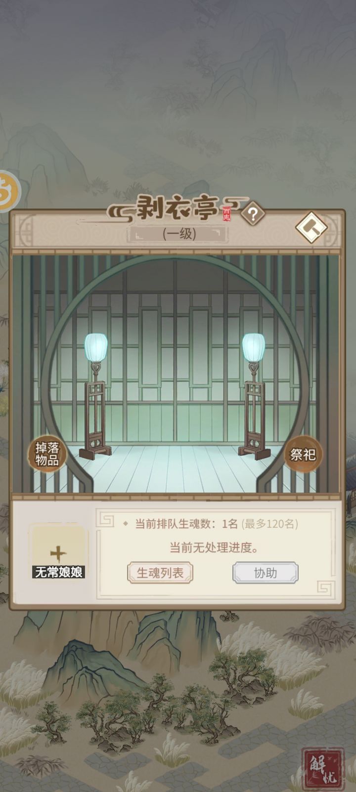 求助,城隍庙和剥衣亭没办法协助截图