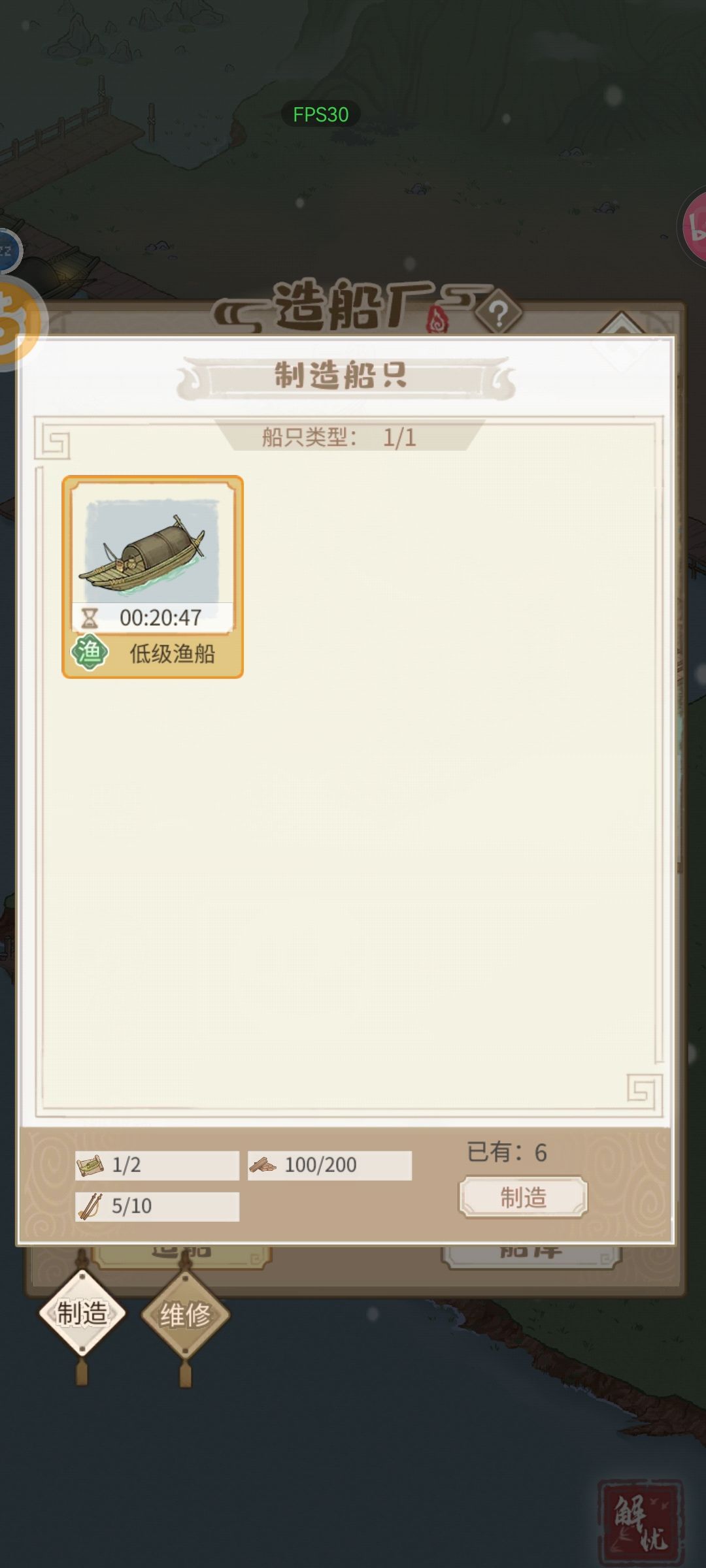 船的问题 1