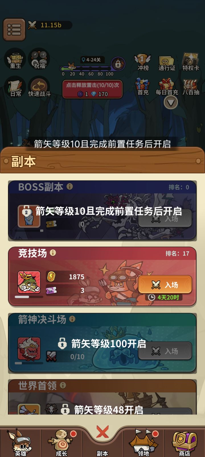 BOSS副本怎么开启啊?没看到有前置任务?截图