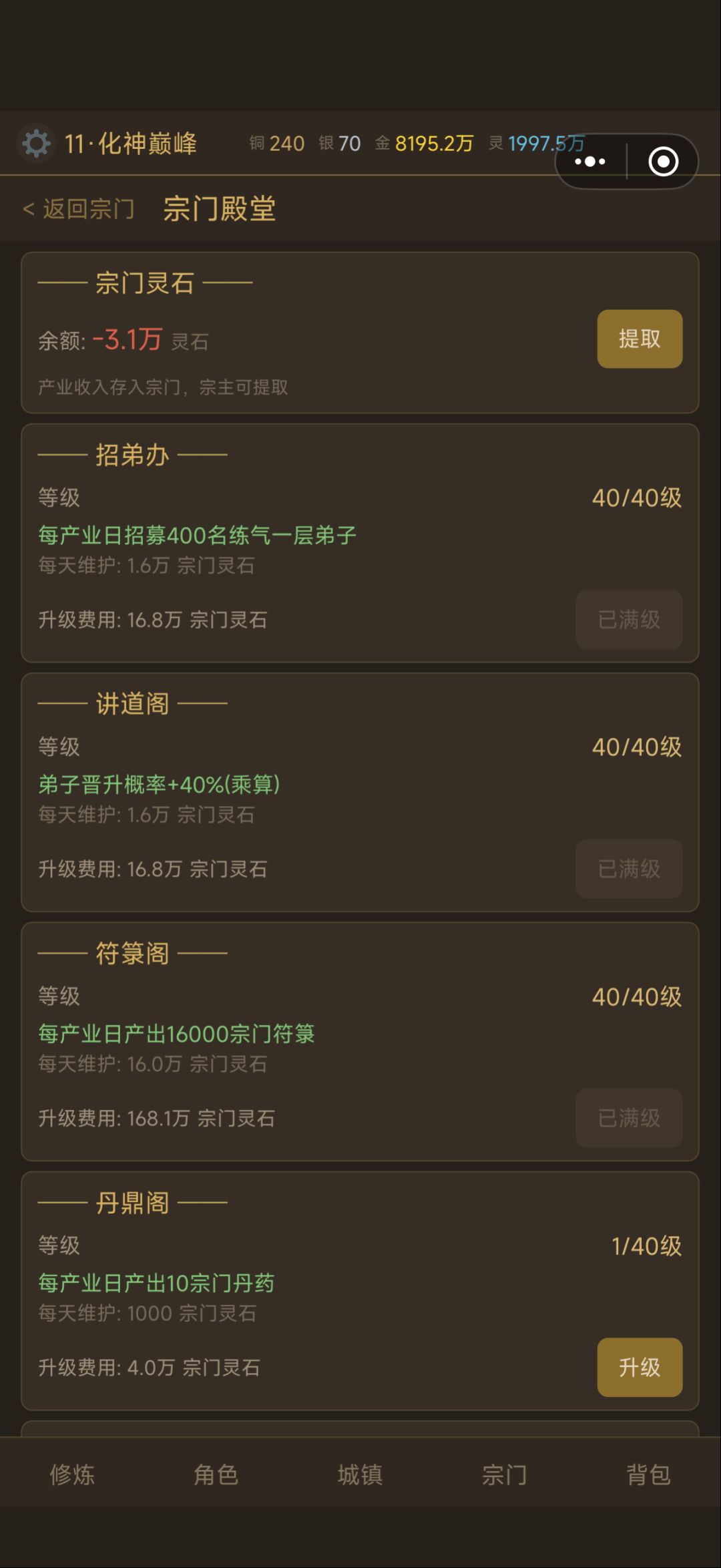 一亿灵石花错地方了废了，还能不能补救一下啊[表情_叹气]截图