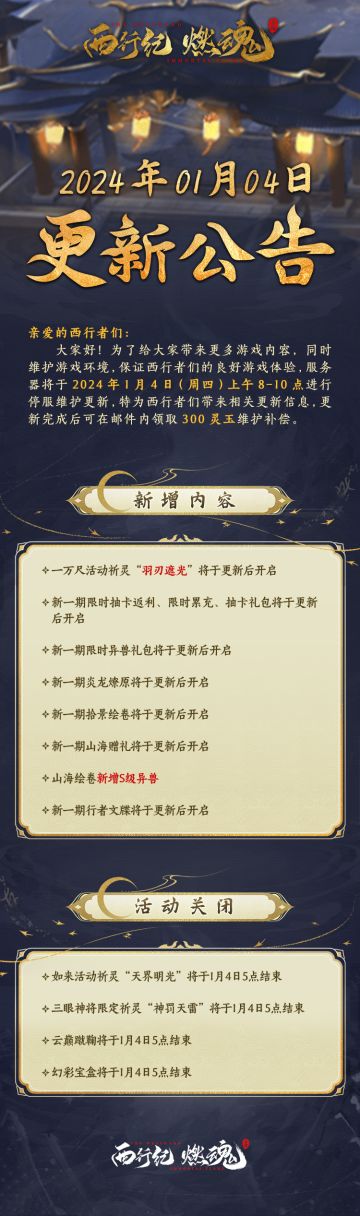 2024年1月4日更新公告