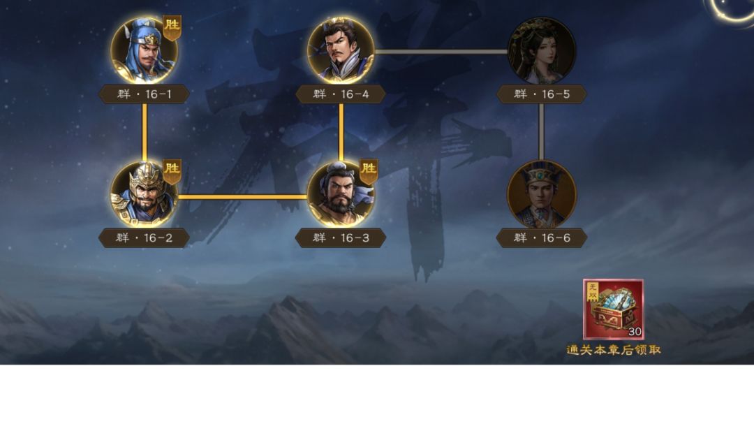 群之阵演16-4过关技巧！截图