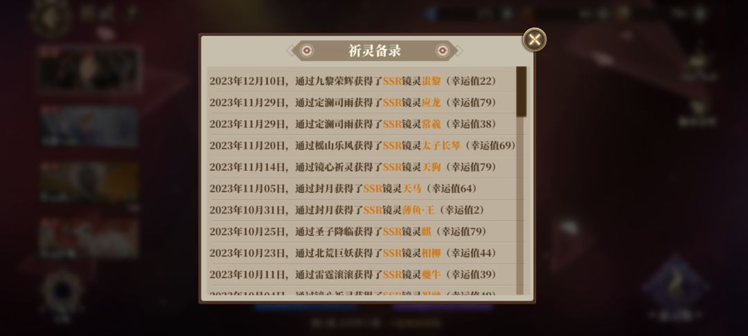 【山海镜花抽卡记录】这是记录在册的 3