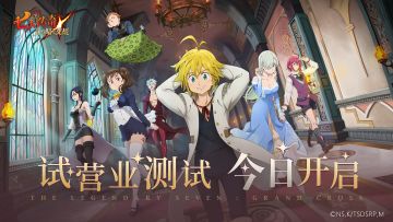 《七人传奇：光与暗之交战》试营业测试开启公告