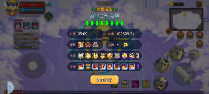 梦境110层截图