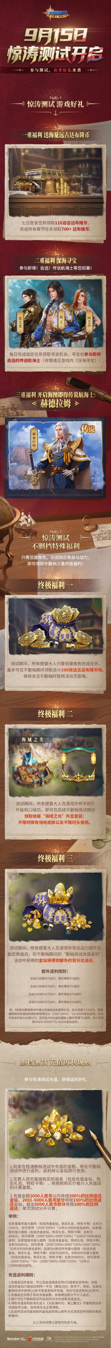 9月15日“惊涛测试"即将开启