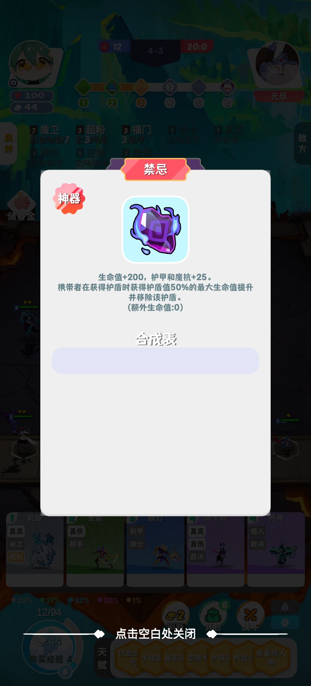 禁忌效果没起作用,是遇到bug了吗? 2