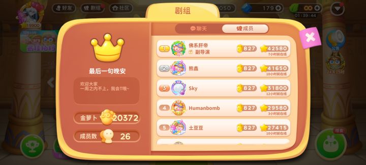 剧组收人了截图