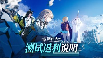 【测试返利说明】