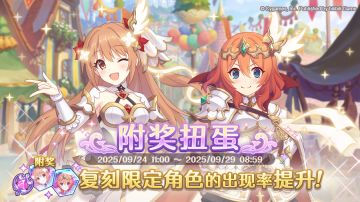 复刻限定角色附奖扭蛋开展预告