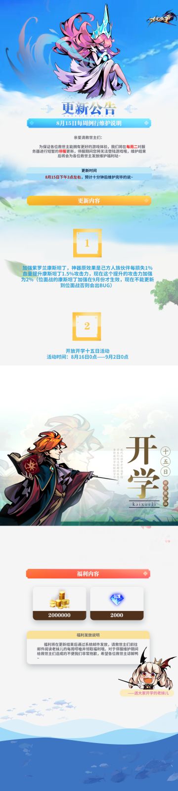 【更新公告】8月15日每周例行维护说明⚆ɞ⚆