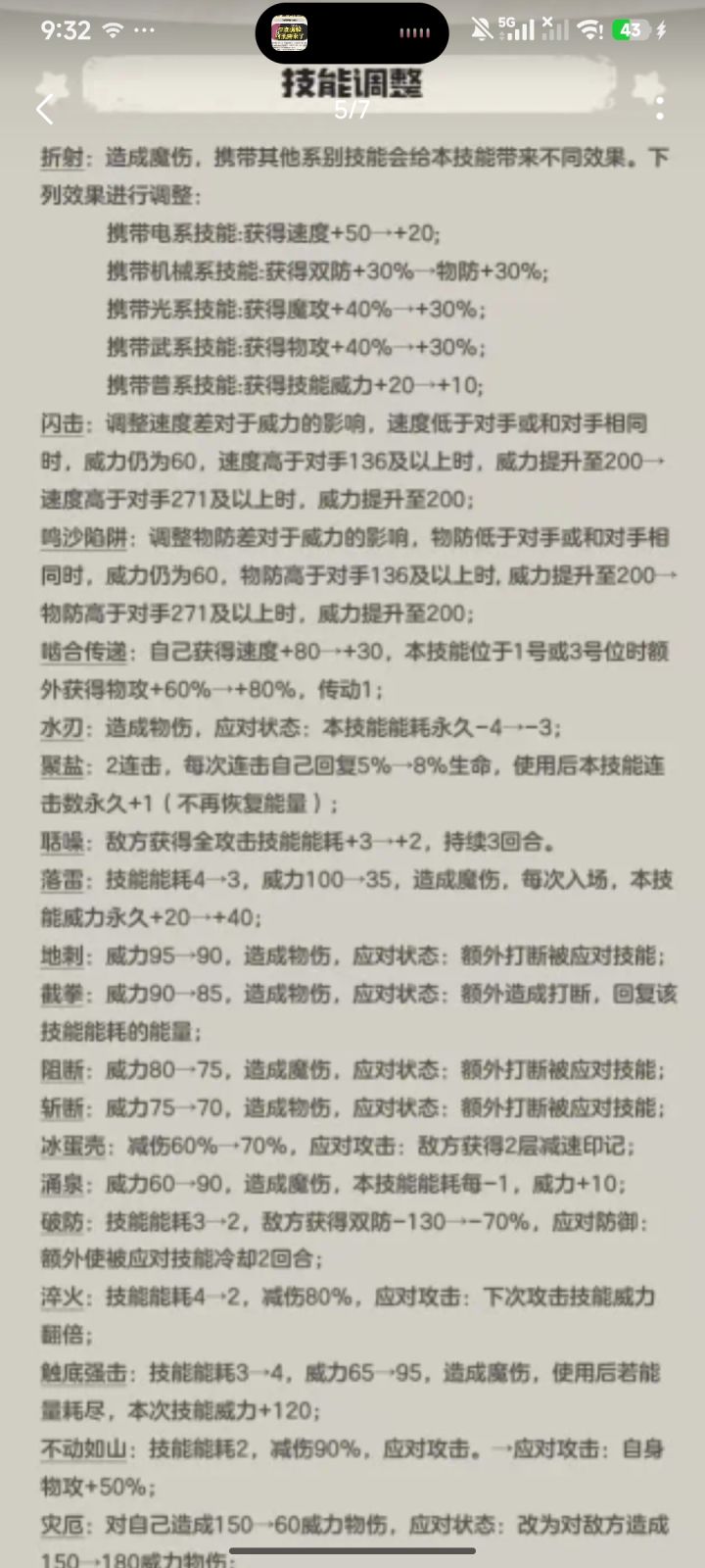 闪击鸣沙截图