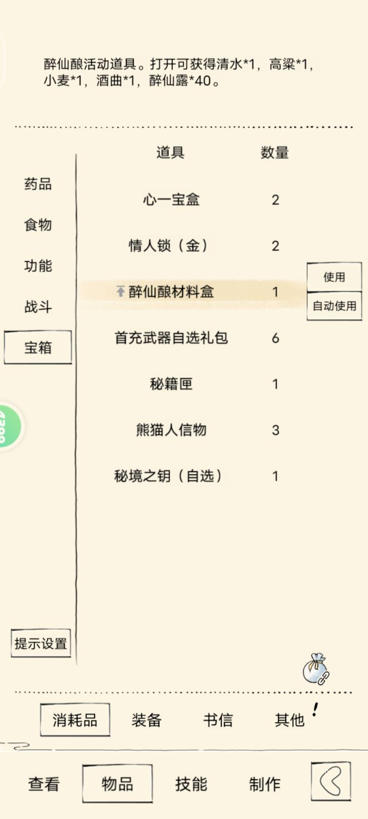 上次活动留下的这次活动能用吗截图