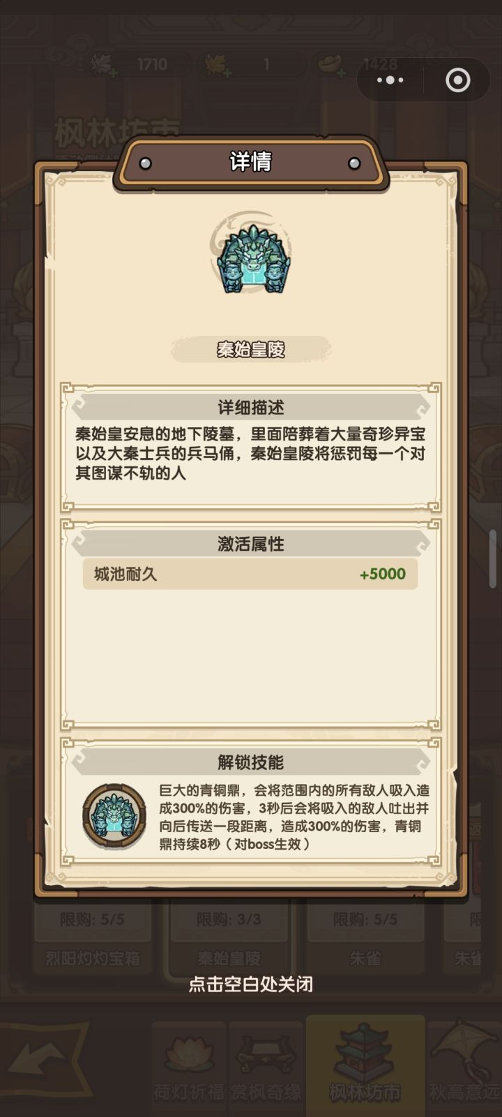 传送城墙截图