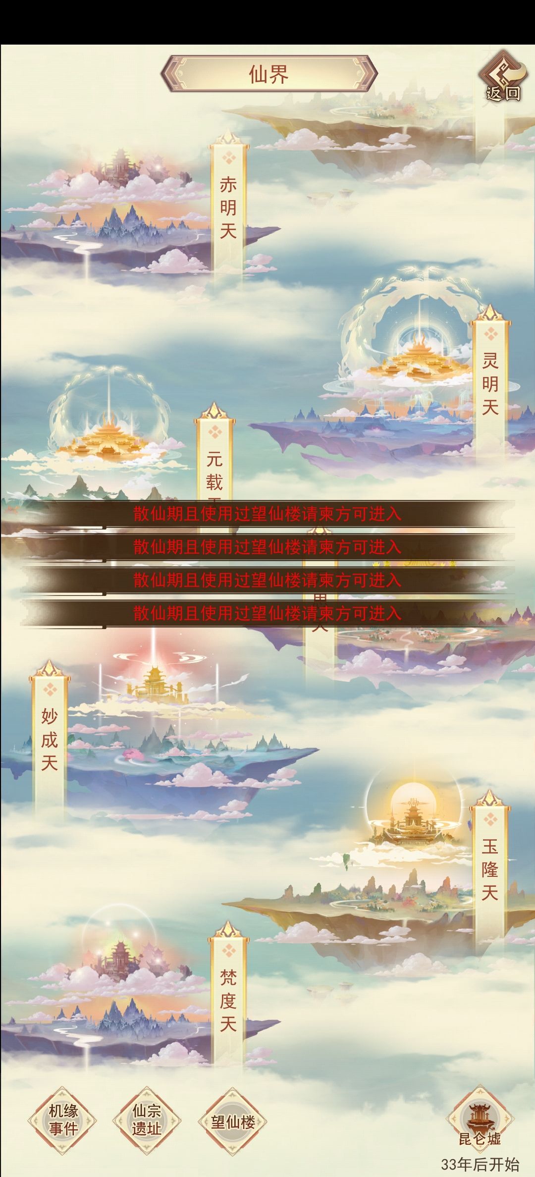 更新后望仙楼进不去 1