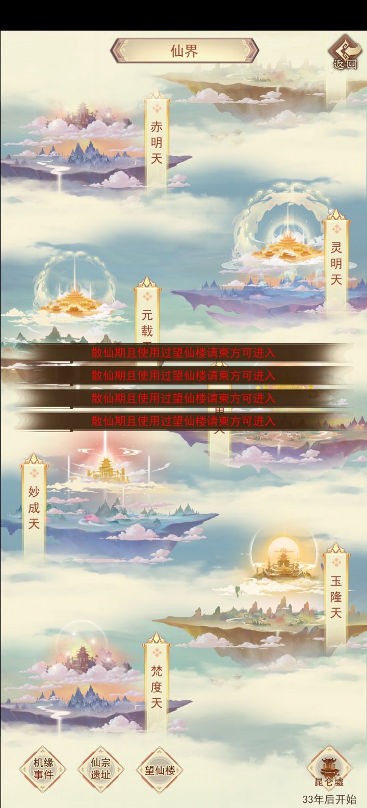 更新后望仙楼进不去截图
