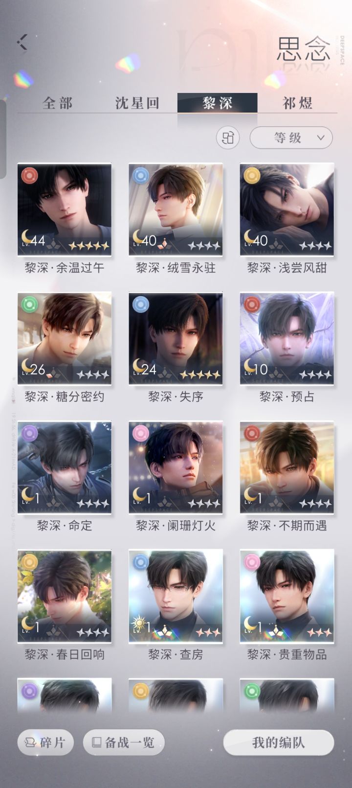 有喜欢黎深的吗?截图