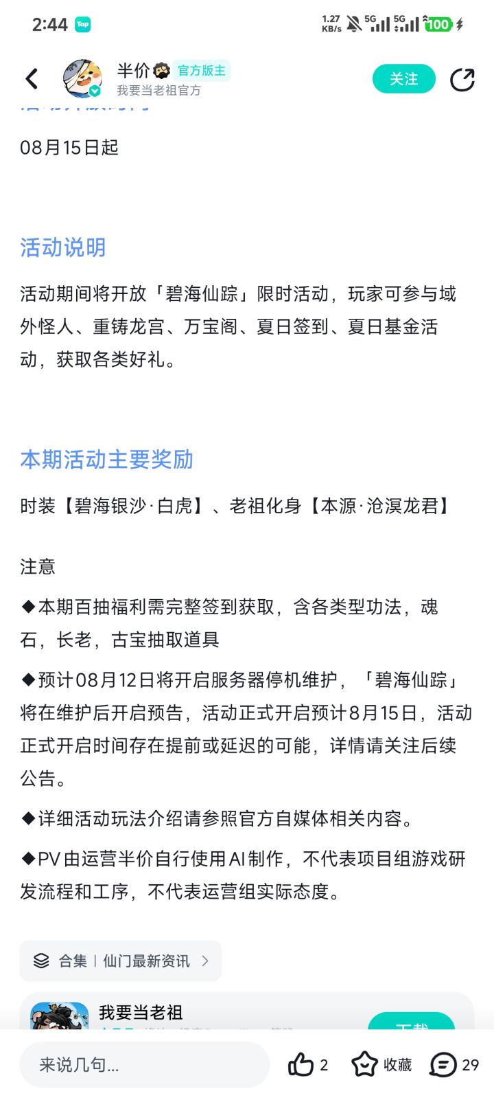 主要奖励,不知道还以为白送截图