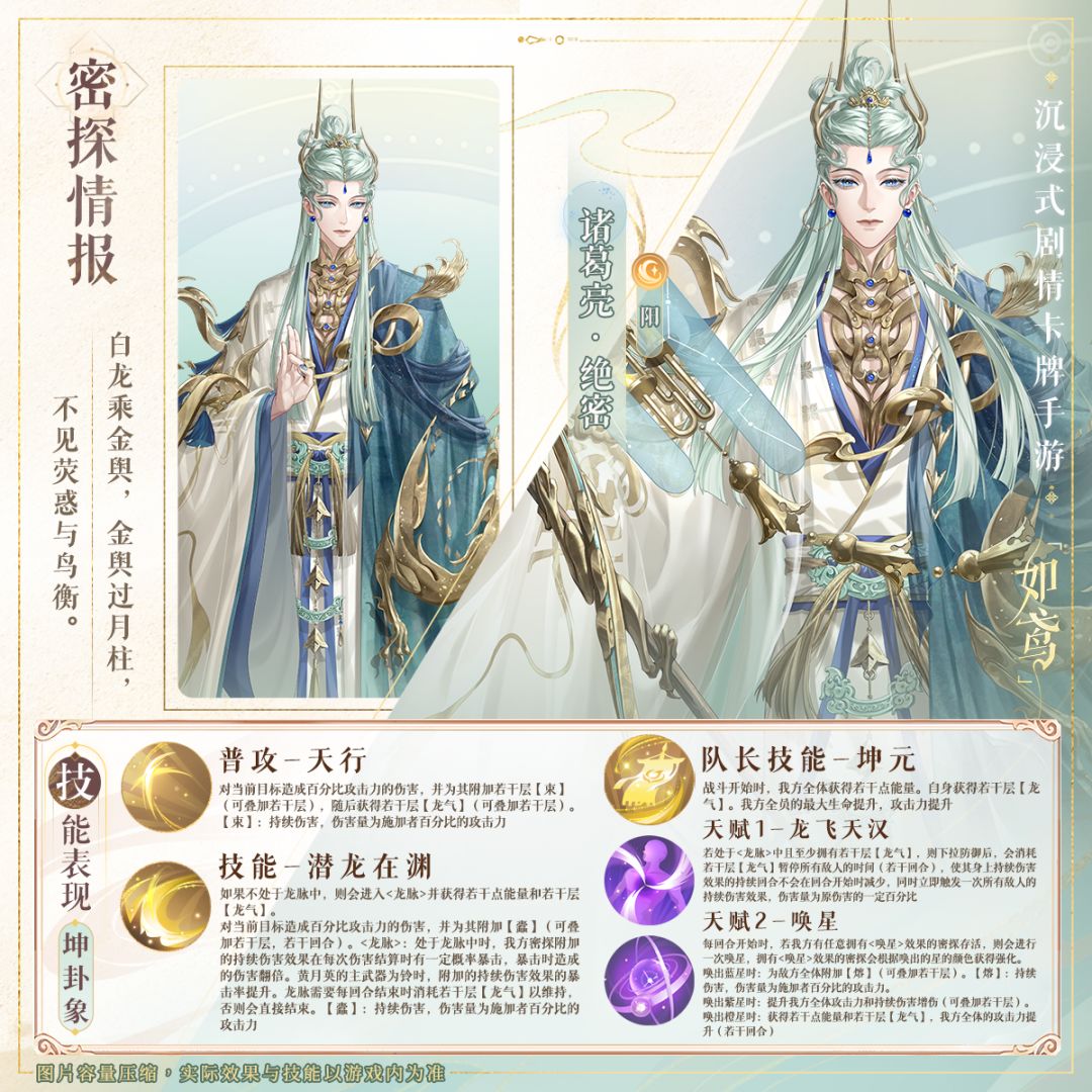 📁密探名册 | 司马徽、诸葛亮技能展示 2